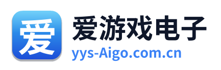 爱游戏电子
